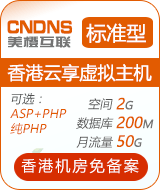香港云享主机标准型2G