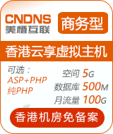 香港云享主机商务型5G