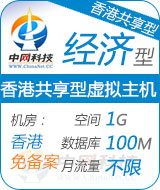 中网香港共享经济型