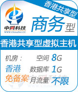 中网香港共享商务型