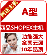ShopEx A